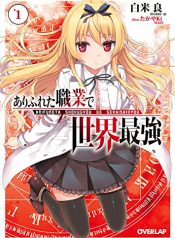 Arifureta Shokugyou de Sekai Saikyou