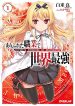 Arifureta Shokugyou de Sekai Saikyou