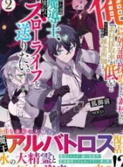 Ore Igai Dare Mo Saishu Dekinai Sozai Na No Ni \”sozai Saishuritsu Ga Hikui\” To Pawahara Suru Osananajimi Renkinjutsushi To Zetsuen Shita Senzoku Madoushi, Henkyou No Machi De Slow Life Wo Okuritai.
