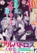 Ore Igai Dare Mo Saishu Dekinai Sozai Na No Ni \”sozai Saishuritsu Ga Hikui\” To Pawahara Suru Osananajimi Renkinjutsushi To Zetsuen Shita Senzoku Madoushi, Henkyou No Machi De Slow Life Wo Okuritai.