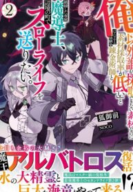 Ore Igai Dare Mo Saishu Dekinai Sozai Na No Ni \”sozai Saishuritsu Ga Hikui\” To Pawahara Suru Osananajimi Renkinjutsushi To Zetsuen Shita Senzoku Madoushi, Henkyou No Machi De Slow Life Wo Okuritai.