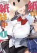 Kamiyama-san No Kamibukuro No Naka Ni wa