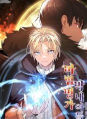 Youngest Son of the Renowned Magic Clan