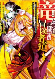 Ryuu to Ayumu Nariagari Boukensha-dou