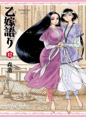 Otoyomegatari