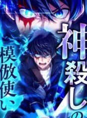 God-Slaying Copycat