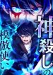 God-Slaying Copycat