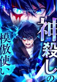 God-Slaying Copycat