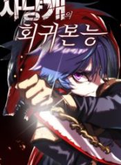 Bloodhound’s Regression Instinct