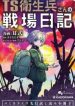 Ts Eiseihei-San No Senjou Nikki