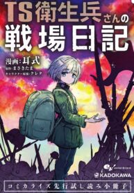Ts Eiseihei-San No Senjou Nikki