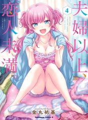 Fuufu Ijou, Koibito Miman.