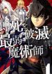Sokushi To Hametsu No Saijaku Majutsushi