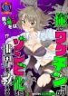 Ore No Vaccine Dake Ga Zonbi-Ka Shita Sekai O Sukueru