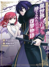 Garbage Hero: a Revenge Story of a Hero Who Got Summoned to Another World