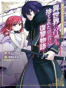 Garbage Hero: a Revenge Story of a Hero Who Got Summoned to Another World