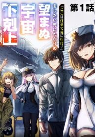 \”Koko Wa Makasete Sakini Ike!\” Wo Shitai Shinitagari No Nozomanu Uchuu Gekokujou