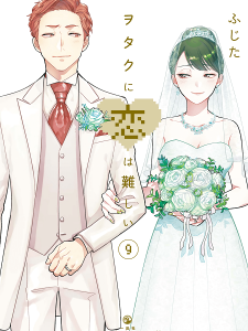 Wotaku ni Koi wa Muzukashii