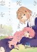 Kimi ga Shinu made Koi wo shitai
