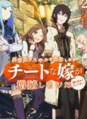 Isekai de Skill wo Kaitai shitara Cheat na Yome ga Zoushoku Shimashita: Gainen Kousa no Structure