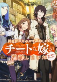 Isekai de Skill wo Kaitai shitara Cheat na Yome ga Zoushoku Shimashita: Gainen Kousa no Structure