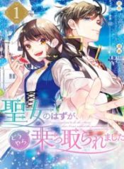 Seijo no Hazu ga, Douyara Nottoraremashita