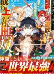 S-RANK PARTY WO MUNOU DA TO TSUIHOUSARETA KEDO, \”KANTEI\” TO \”CHIYU MAHOU\” DE NARIAGARI MUSOU
