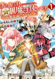 Ochikobore “1” Mahou Tsukai Wa, Kyou Mo Muishiki Ni Cheat Wo Tsukau