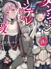 Dungeon ni Hisomu Yandere na Kanojo ni Ore wa Nando mo Korosareru