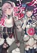 Dungeon ni Hisomu Yandere na Kanojo ni Ore wa Nando mo Korosareru