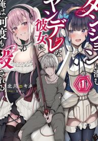 Dungeon ni Hisomu Yandere na Kanojo ni Ore wa Nando mo Korosareru