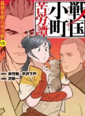 Sengoku Komachi Kuroutan: Noukou Giga