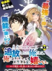 Yuusha party wo tuihou sareta ore daga, ore kara sudatte kuretayoude ureshii. nanode daiseijo, omae ni otte korarete ha komarunodaga?