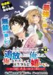 Yuusha party wo tuihou sareta ore daga, ore kara sudatte kuretayoude ureshii. nanode daiseijo, omae ni otte korarete ha komarunodaga?