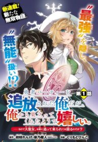 Yuusha party wo tuihou sareta ore daga, ore kara sudatte kuretayoude ureshii. nanode daiseijo, omae ni otte korarete ha komarunodaga?
