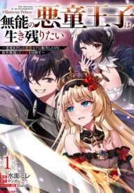 The Incompetent Villainous Prince Wants to Survive ~I was Reincarnated Into a Romance RPG as a Mob Villain, But I will Ignore the Original Work and Aim to Become the Strongest~