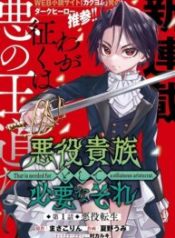 Akuyaku Kizoku to shite Hitsuyou na Sore