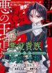 Akuyaku Kizoku to shite Hitsuyou na Sore