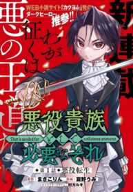 Akuyaku Kizoku to shite Hitsuyou na Sore
