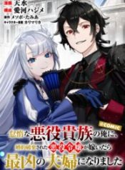When I, The Lazy Villainous Noble, Got Married With The Villainous Young Lady Who Had Her Engagement Broken Off, We Became The Most Fearsome Couple