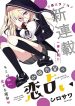Mizuki-senpai is Love Fortune-teller