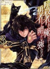 Assassin de Aru Ore no Sutetasu ga Yuusha Yori mo Akiraka ni Tsuyoi Nodaga