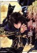 Assassin de Aru Ore no Sutetasu ga Yuusha Yori mo Akiraka ni Tsuyoi Nodaga