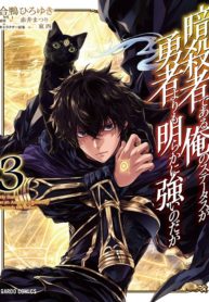 Assassin de Aru Ore no Sutetasu ga Yuusha Yori mo Akiraka ni Tsuyoi Nodaga
