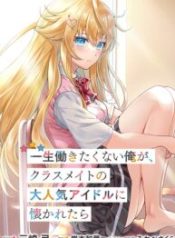 Isshou Hatarakitakunai Ore ga Classmate no Daininki Idol ni Natsukaretara