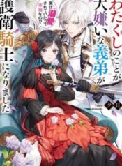 Watakushi No Koto Ga Daikirai Na Gitei Ga Goei Kishi Ni Narimashita