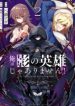 Ore wa Kage no Eiyuu ja Arimasen! Sekai Kusshi no Majutsushi…? Nani Sore