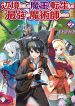 Henkyou Gurashi no Maou, Tensei shite Saikyou no Majutsushi ni naru