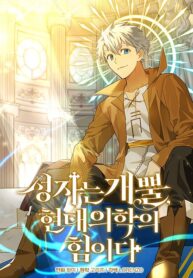 To Hell With Being A Saint, I’m A Doctor