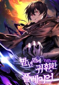 Player Who Returned 10,000 Years Later